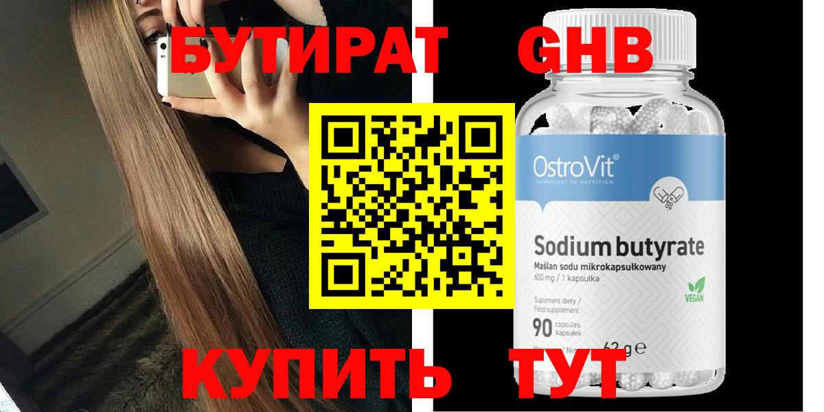 Бутират бутандиол Красный Сулин