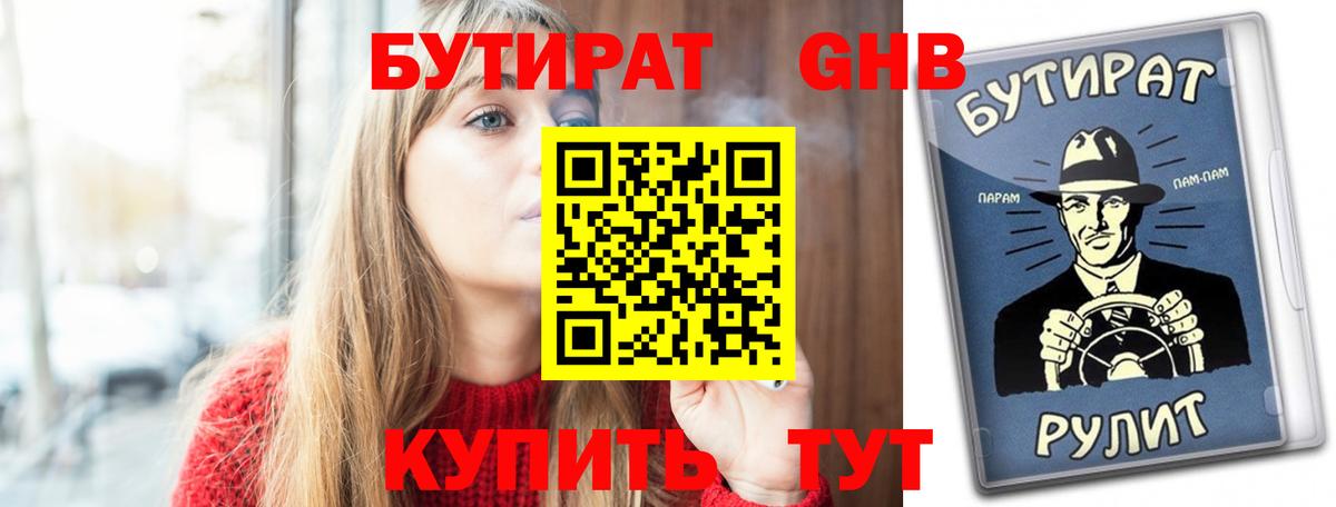 БУТИРАТ BDO 33%  Вход с VPN  Красный Сулин 