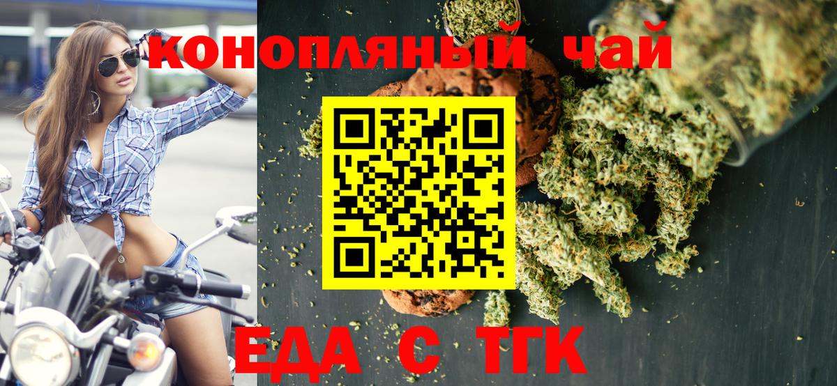 Печенье с ТГК марихуана Красный Сулин