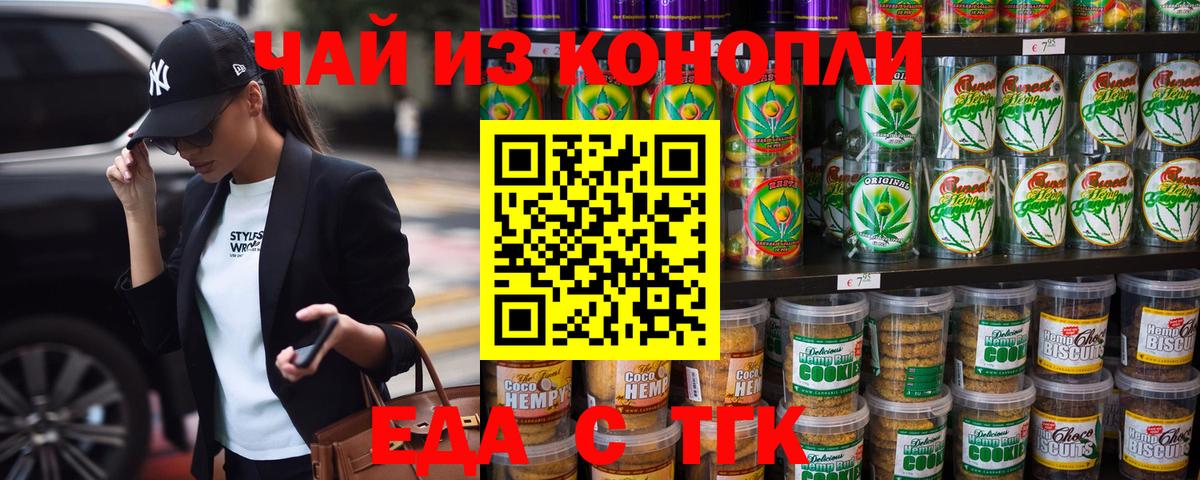 Красный Сулин  Печенье с ТГК марихуана  Вход с VPN 