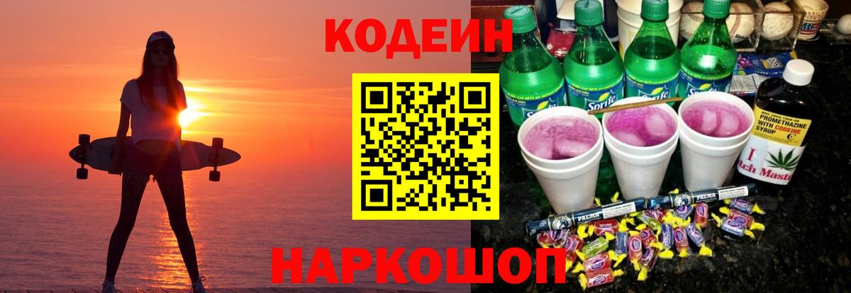 Красный Сулин  Кодеин напиток Lean (лин)  Вход с VPN 