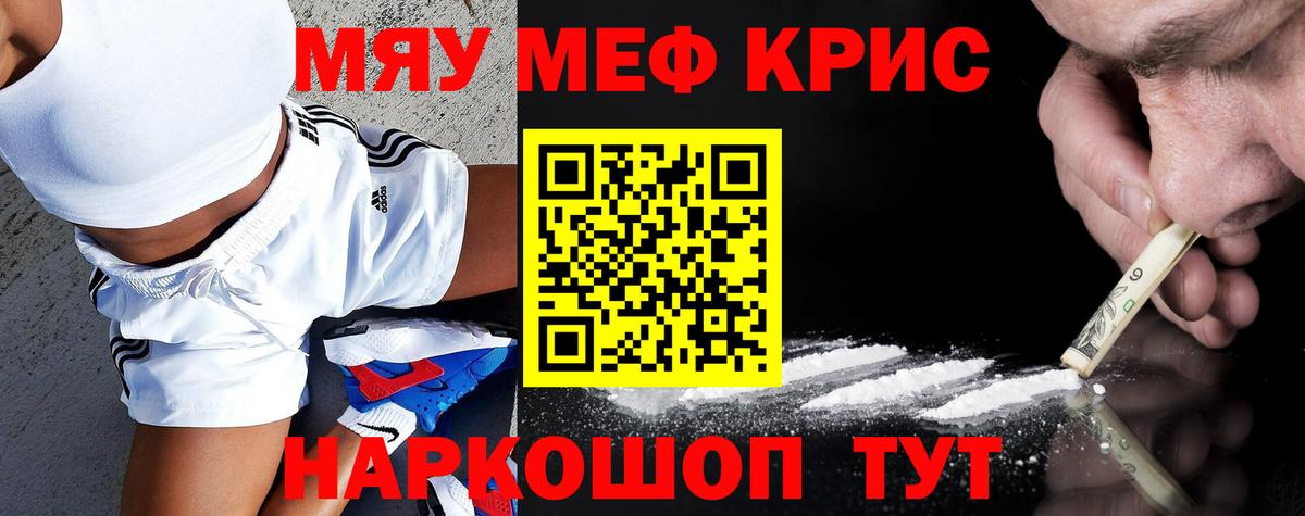 МЕФ кристаллы  МЕФ  Красный Сулин  Вход с VPN  Мефедрон 