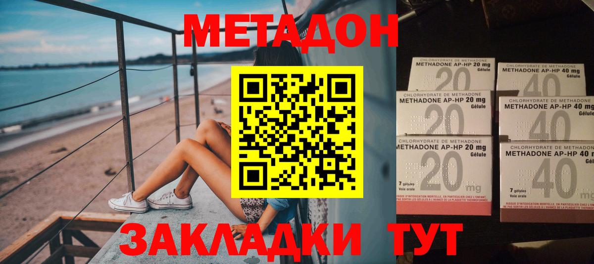 МЕТАДОН кристалл Красный Сулин